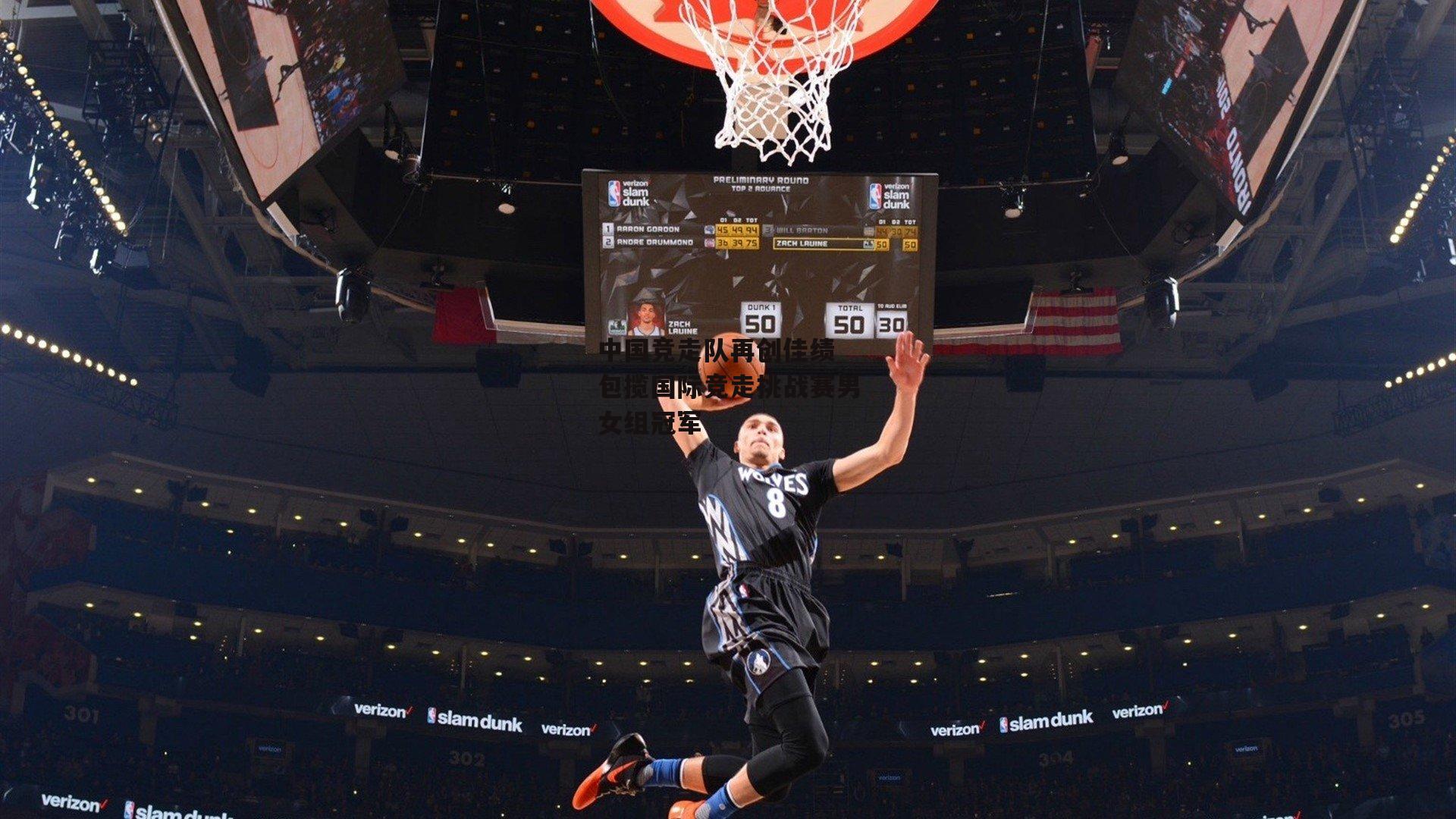 中国竞走队再创佳绩 包揽国际竞走挑战赛男女组冠军