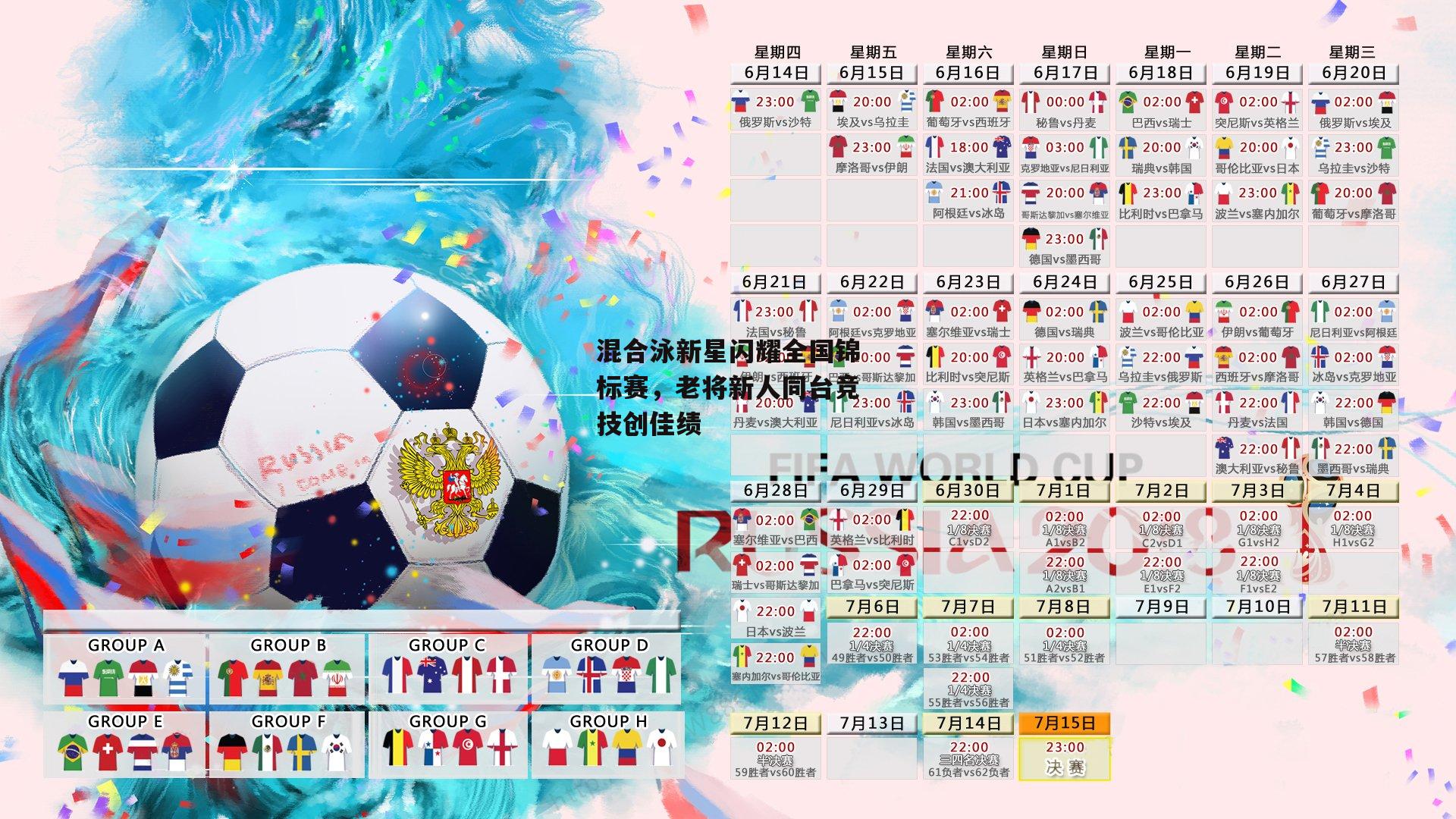 混合泳新星闪耀全国锦标赛,老将新人同台竞技创佳绩