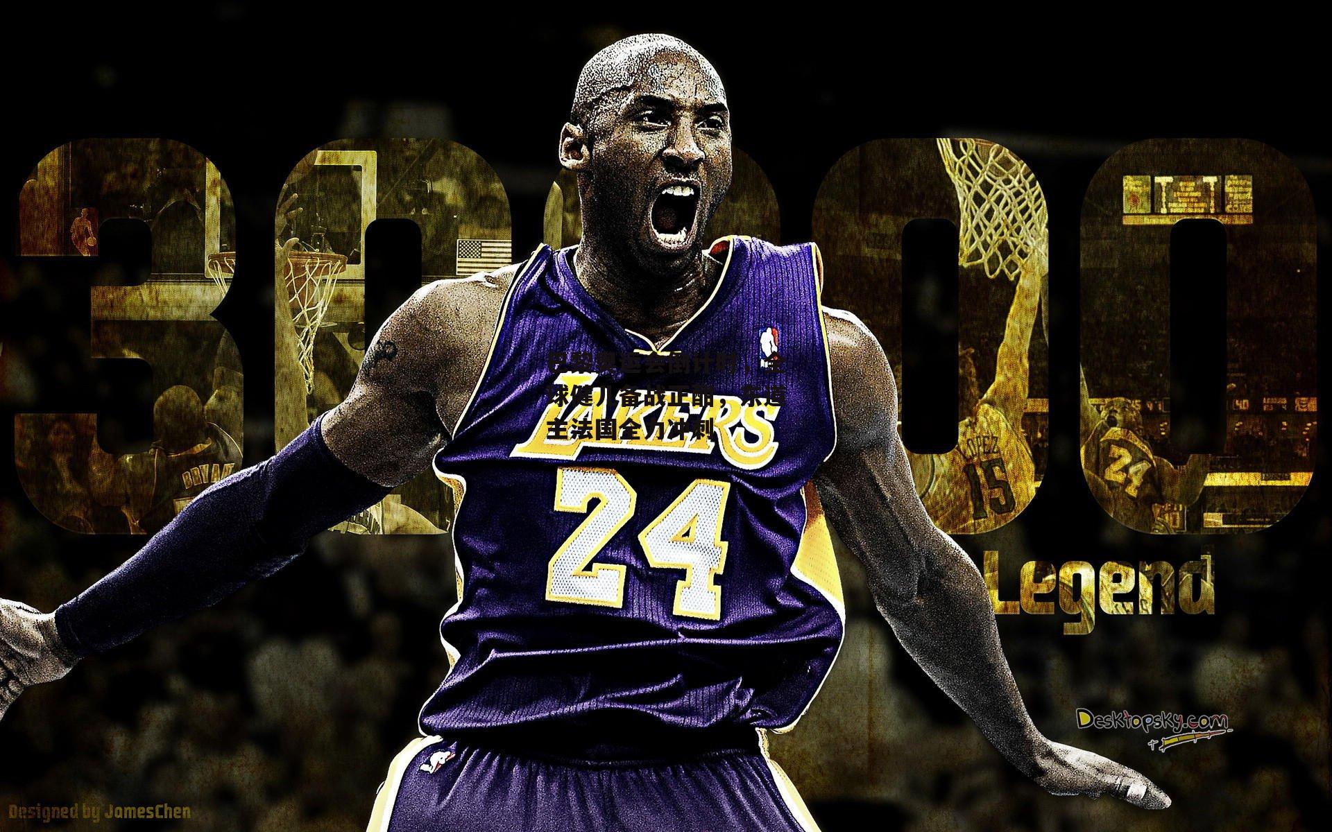 巴黎奥运会倒计时，全球健儿备战正酣<a href=