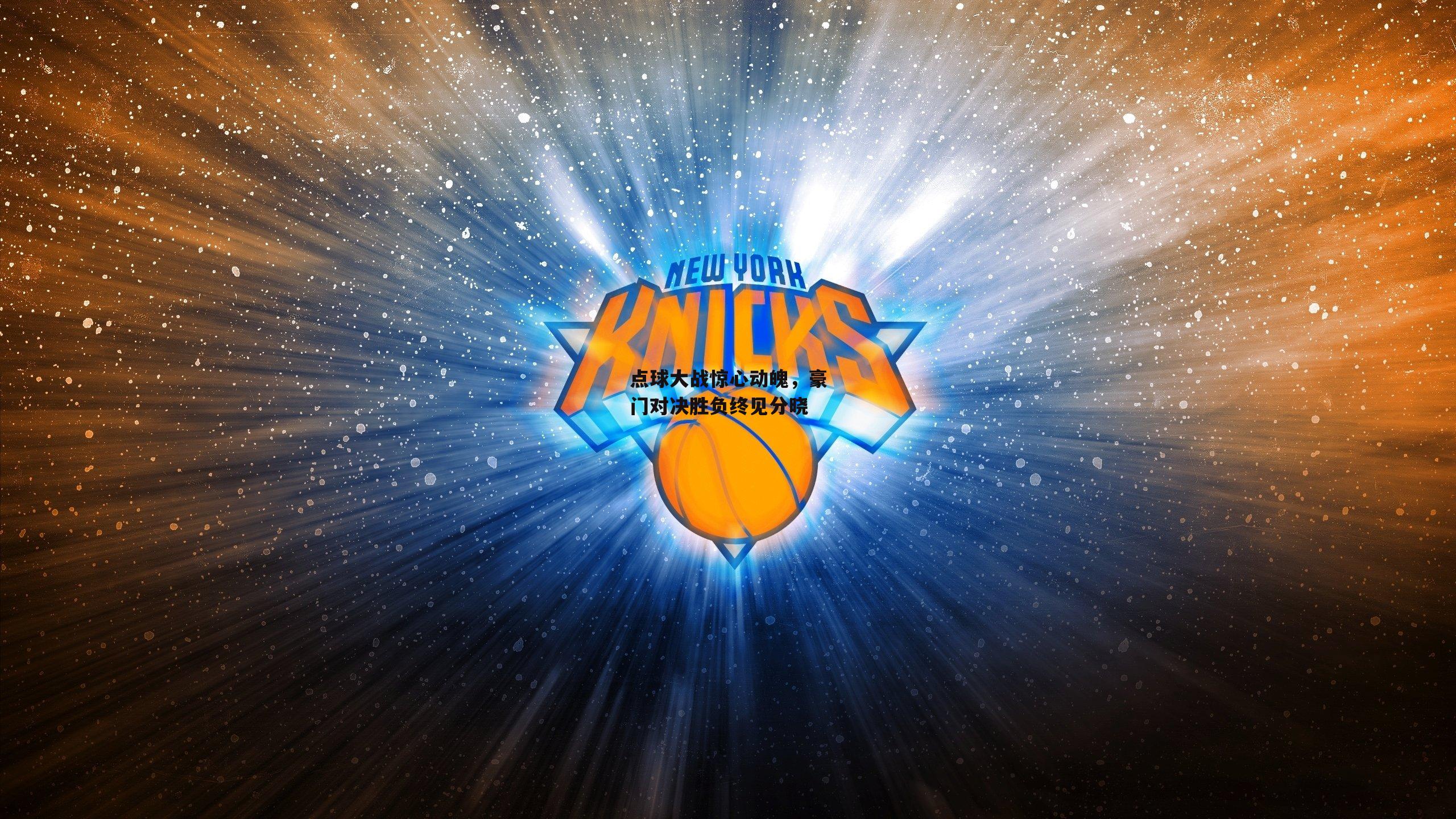 点球大战惊心动魄,豪门对决胜负终见分晓