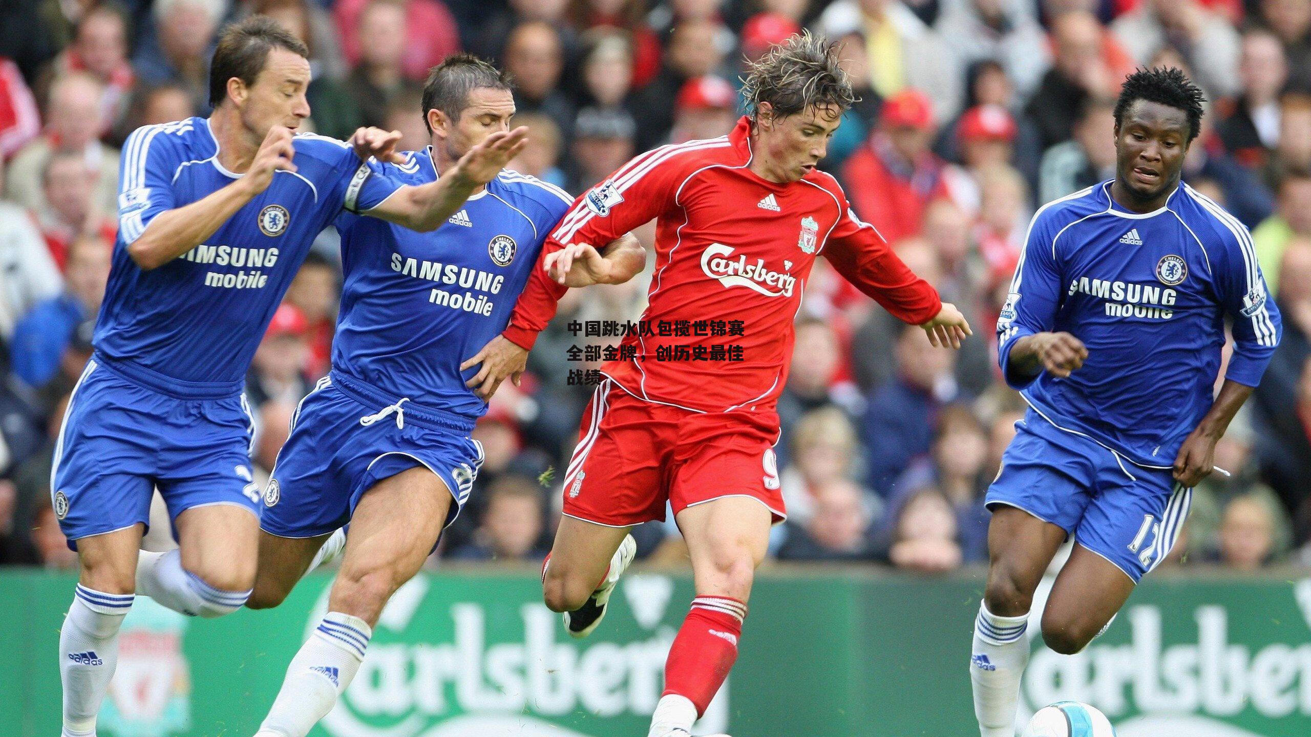 中国跳水队包揽世锦赛全部金牌,创历史最佳战绩